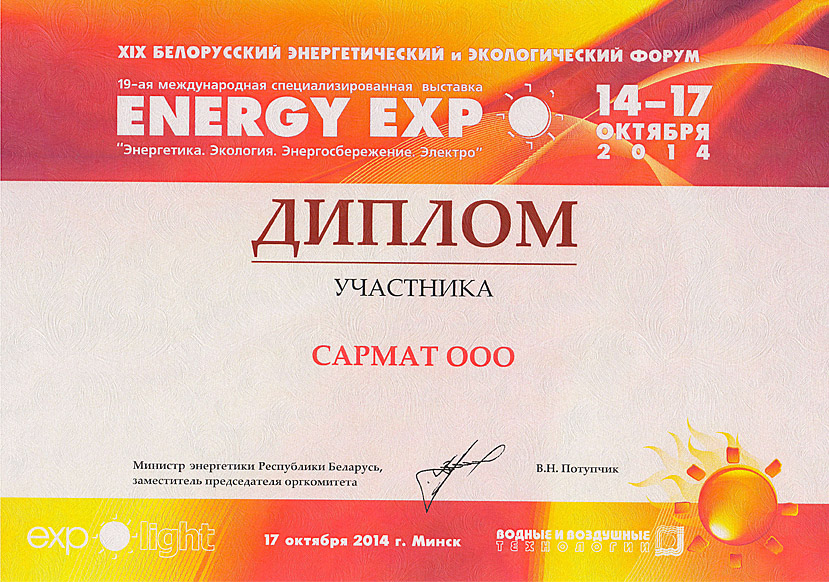Energy Expo 2014