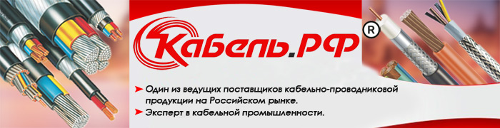 КАБЕЛЬ.РФ® и ООО «САРМАТ» продолжают информационное сотрудничество